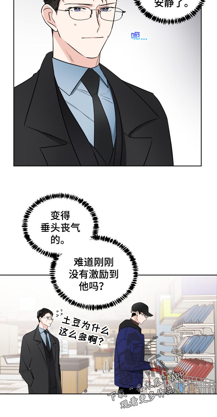 只为你一人泰剧在线观看完整版第一集漫画,第27章：我来开车2图