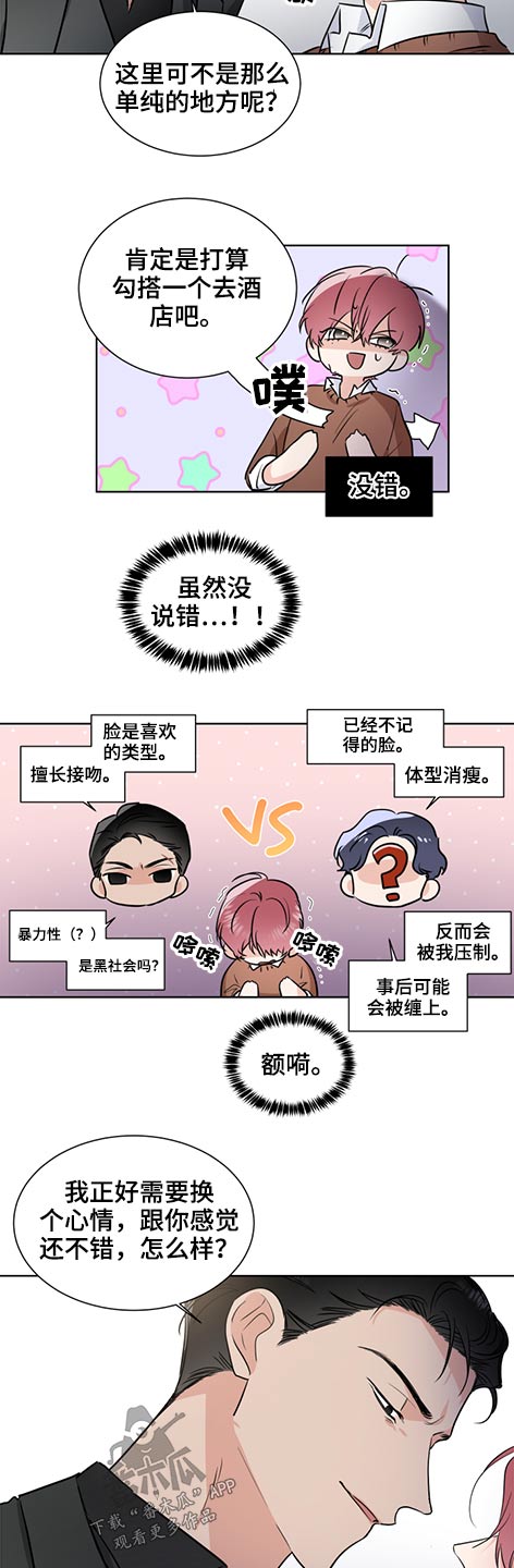 只为你心动全文免费阅读笔趣阁漫画,第61章：邀请2图