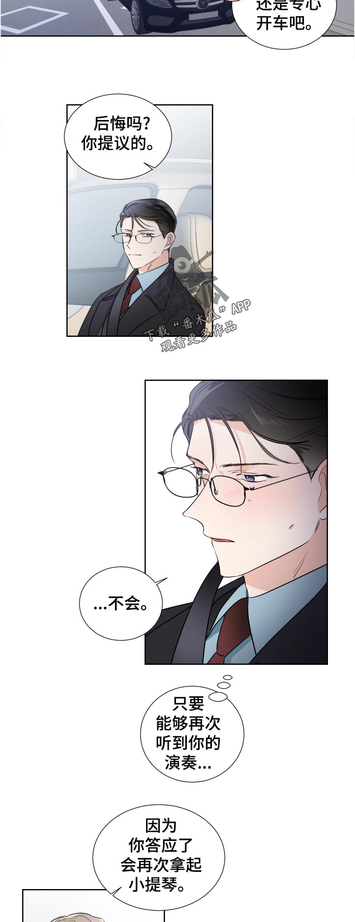 只为你着迷漫画,第35章：适可而止1图