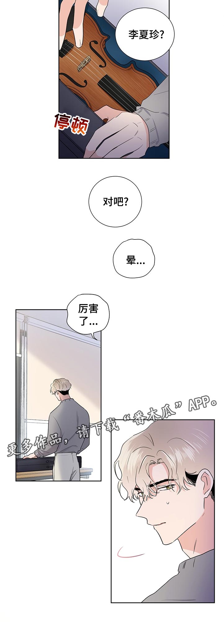 只为你清清的梦漫画,第37章：试一试2图