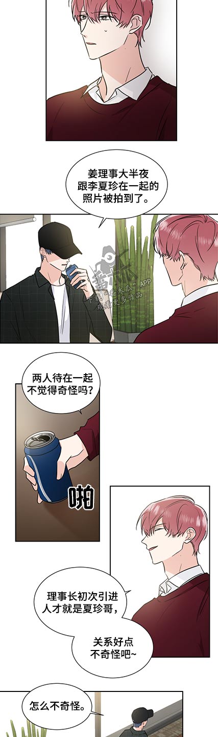 只为你的温柔是哪首歌的歌词漫画,第76章：晦气2图