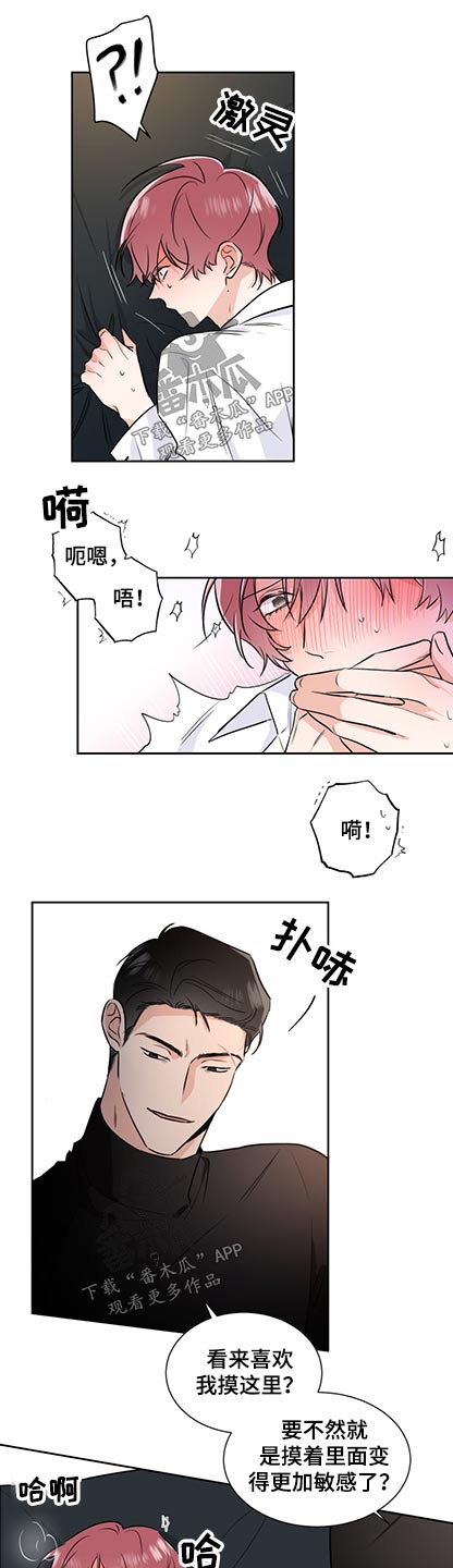 只为你弯腰小说全文免费阅读笔趣阁漫画,第81章：乱来1图