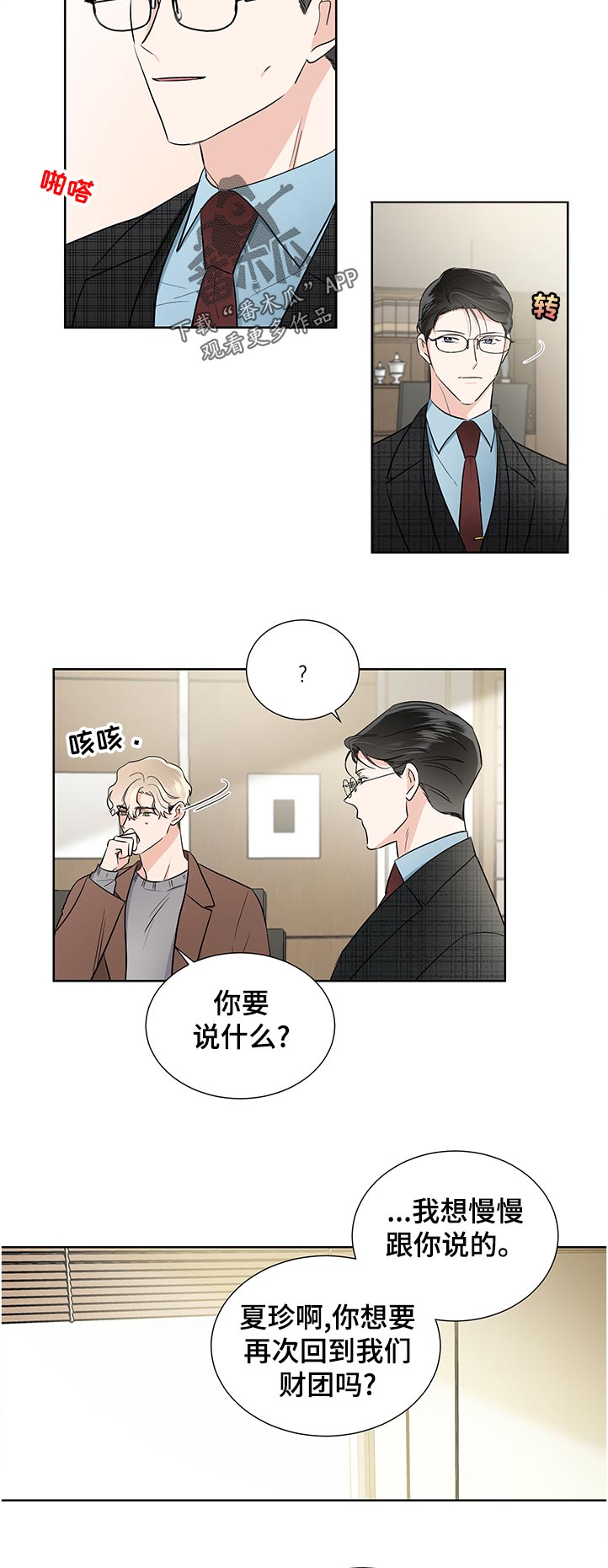 只为你奏乐漫画,第39章：做不到1图