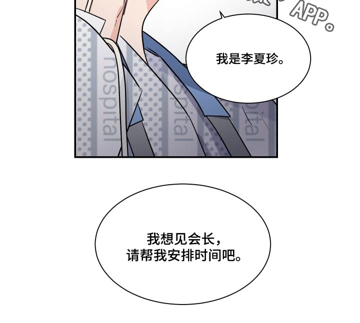 只为你心动全文免费阅读笔趣阁漫画,第114章：安排2图