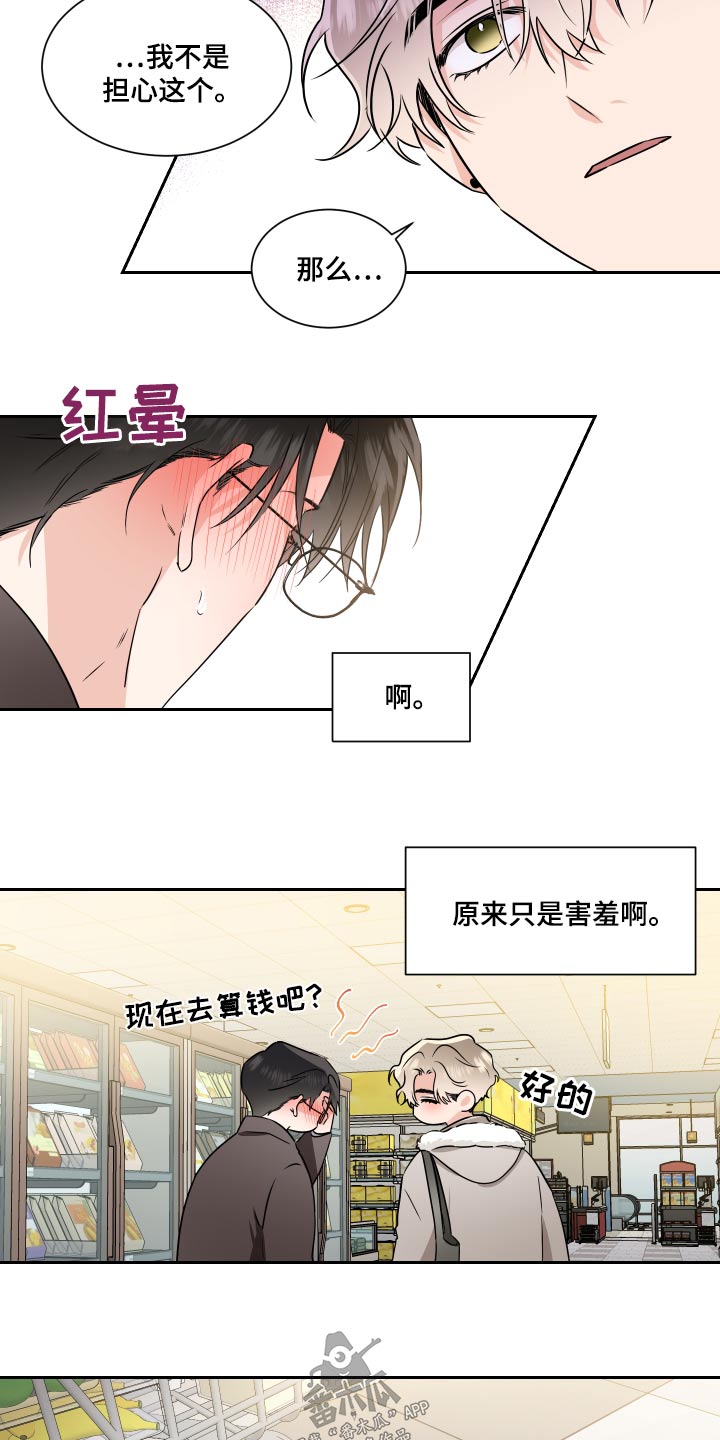 只为你相拥漫画,第95章：圣诞树1图