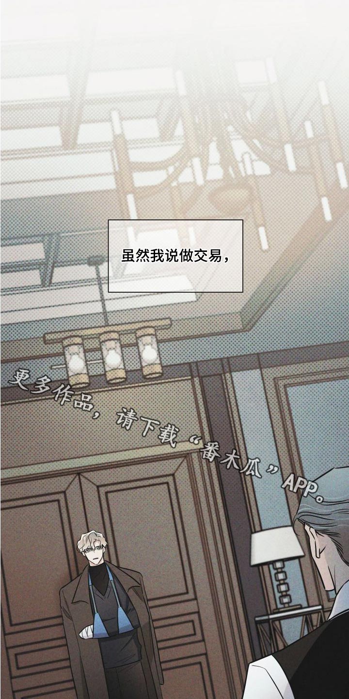 只为你独奏漫画,第117章：提议1图