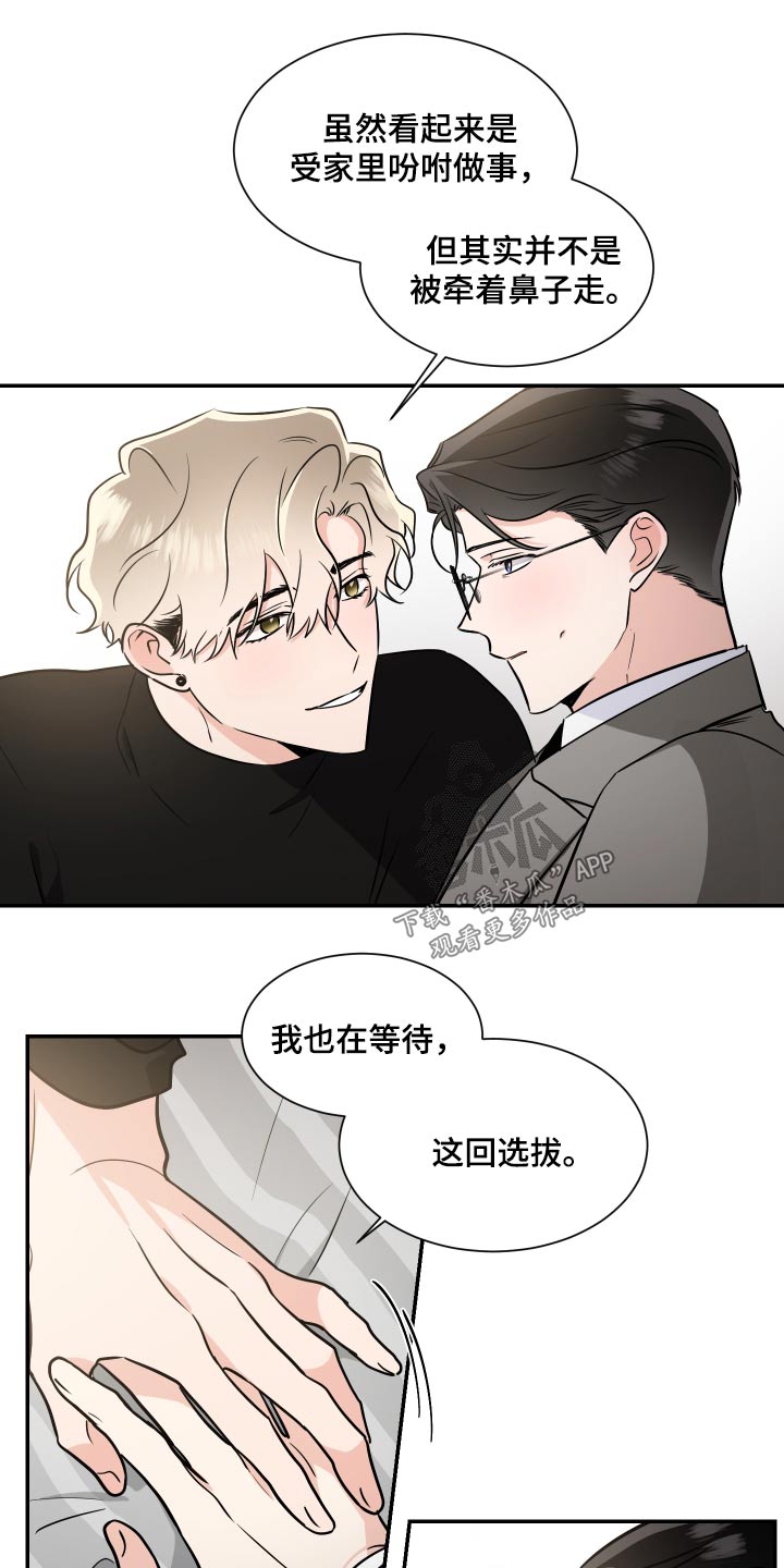 只为你着迷李秉成西瓜漫画,第105章：新家1图