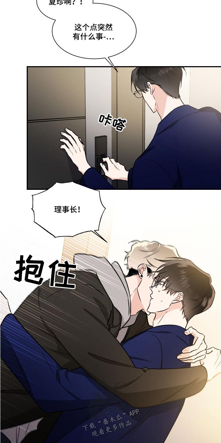 只为你着迷dj漫画,第120章：为了心爱的人2图