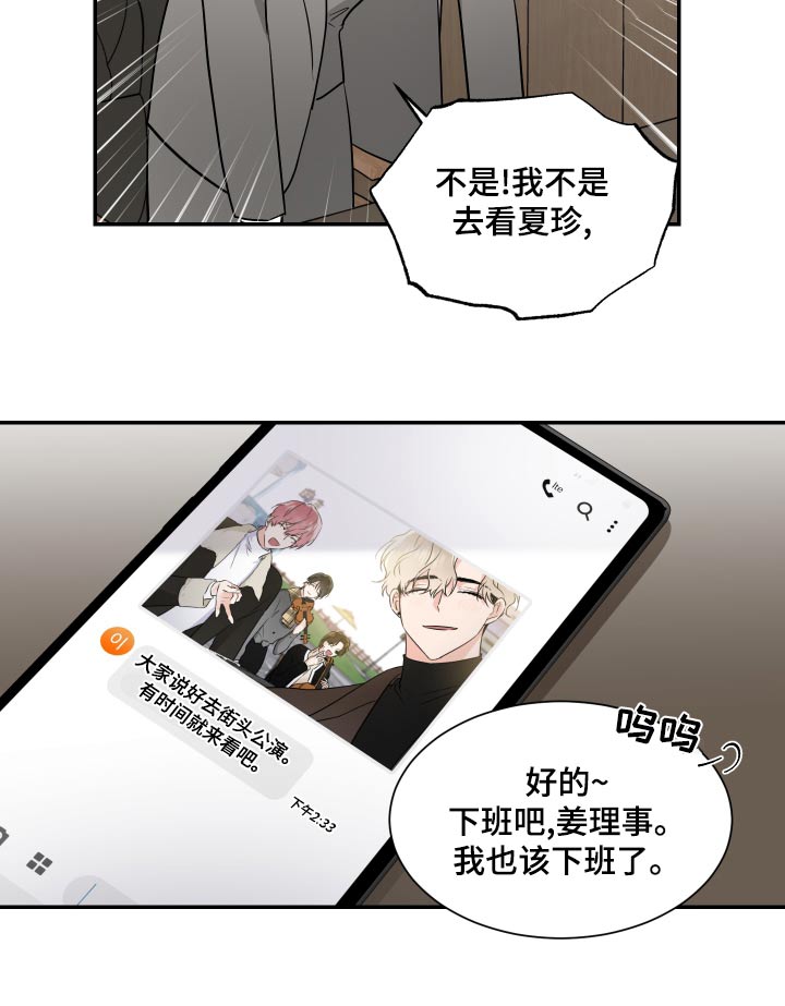 只为你着迷百度云下载王宇宙漫画,第101章：不错1图