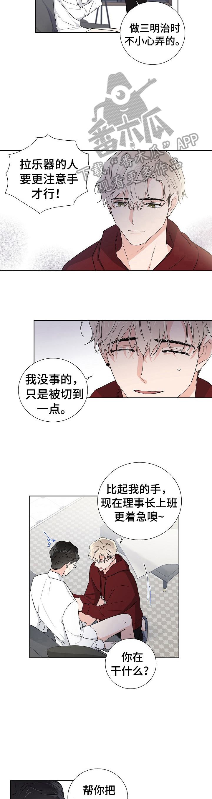 只为你奏曲大结局漫画,第14章：利用2图