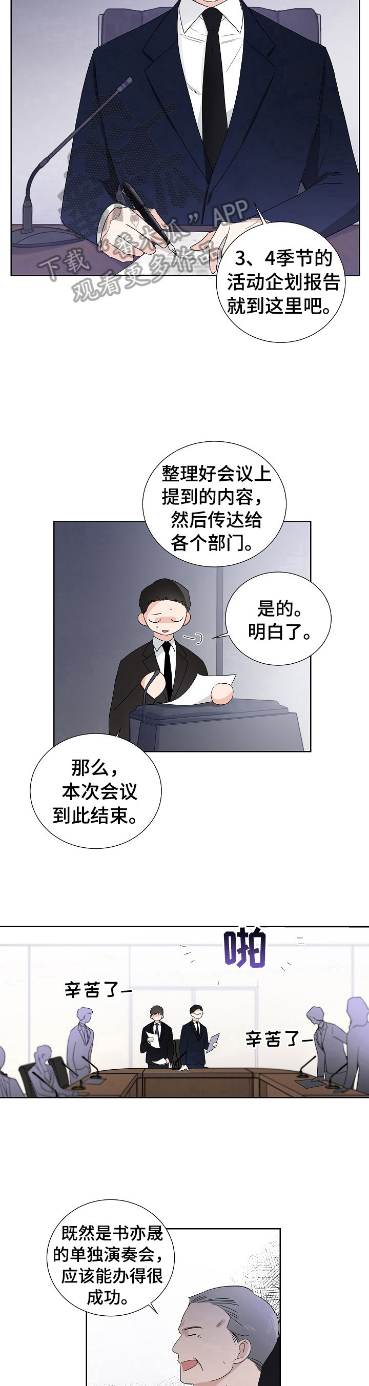 只为你完整版作曲是谁漫画,第15章：反驳2图