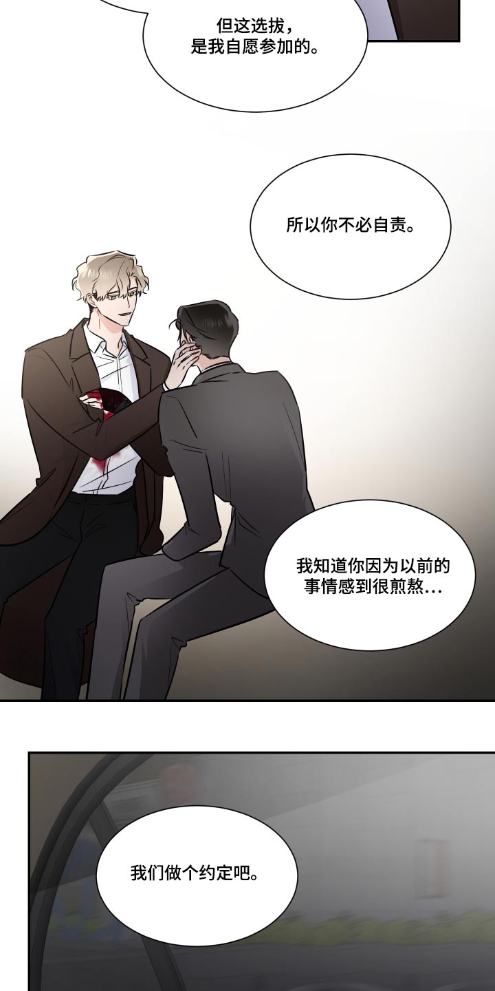 只为你着迷歌曲原唱漫画,第110章：指使2图