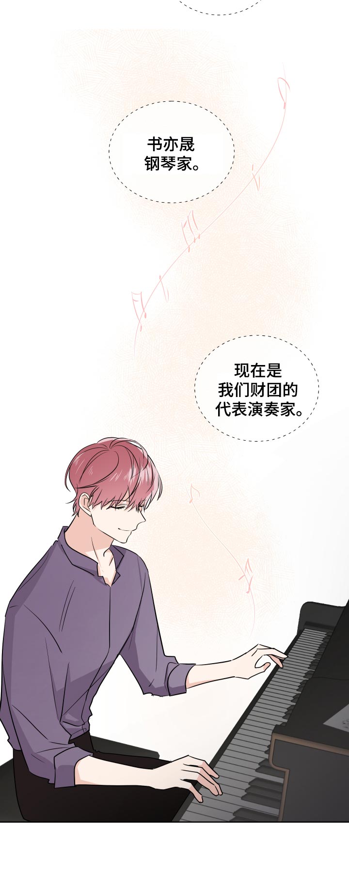 只为你唱完整版原唱漫画,第25章：能感受到2图