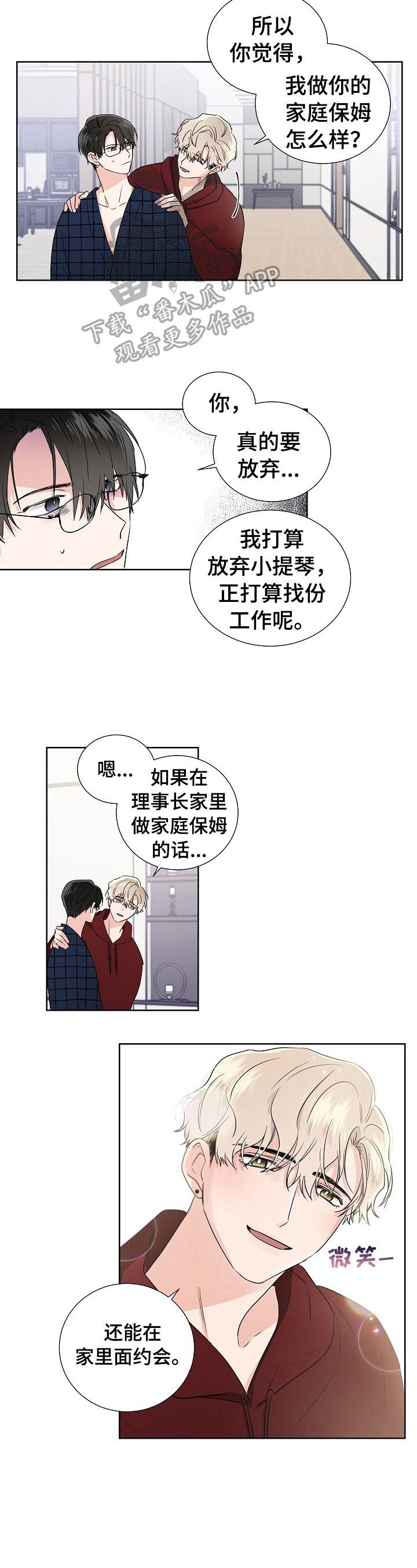 只为你心动倪多喜漫画,第12章：做饭2图