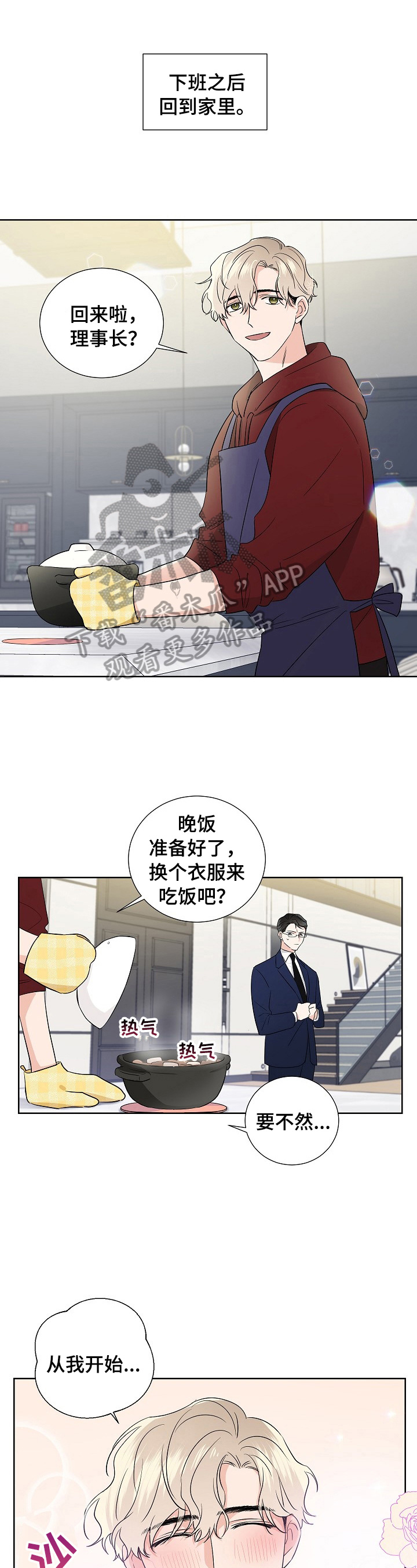 只为你独奏漫画,第17章：凑巧1图