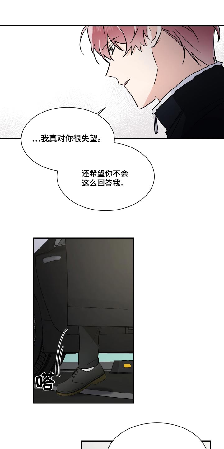 只为你着迷mp3免费下载漫画,第114章：安排1图