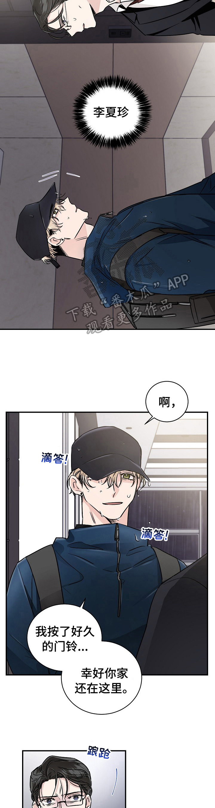 只为你奏曲漫画,第5章：不想放弃2图