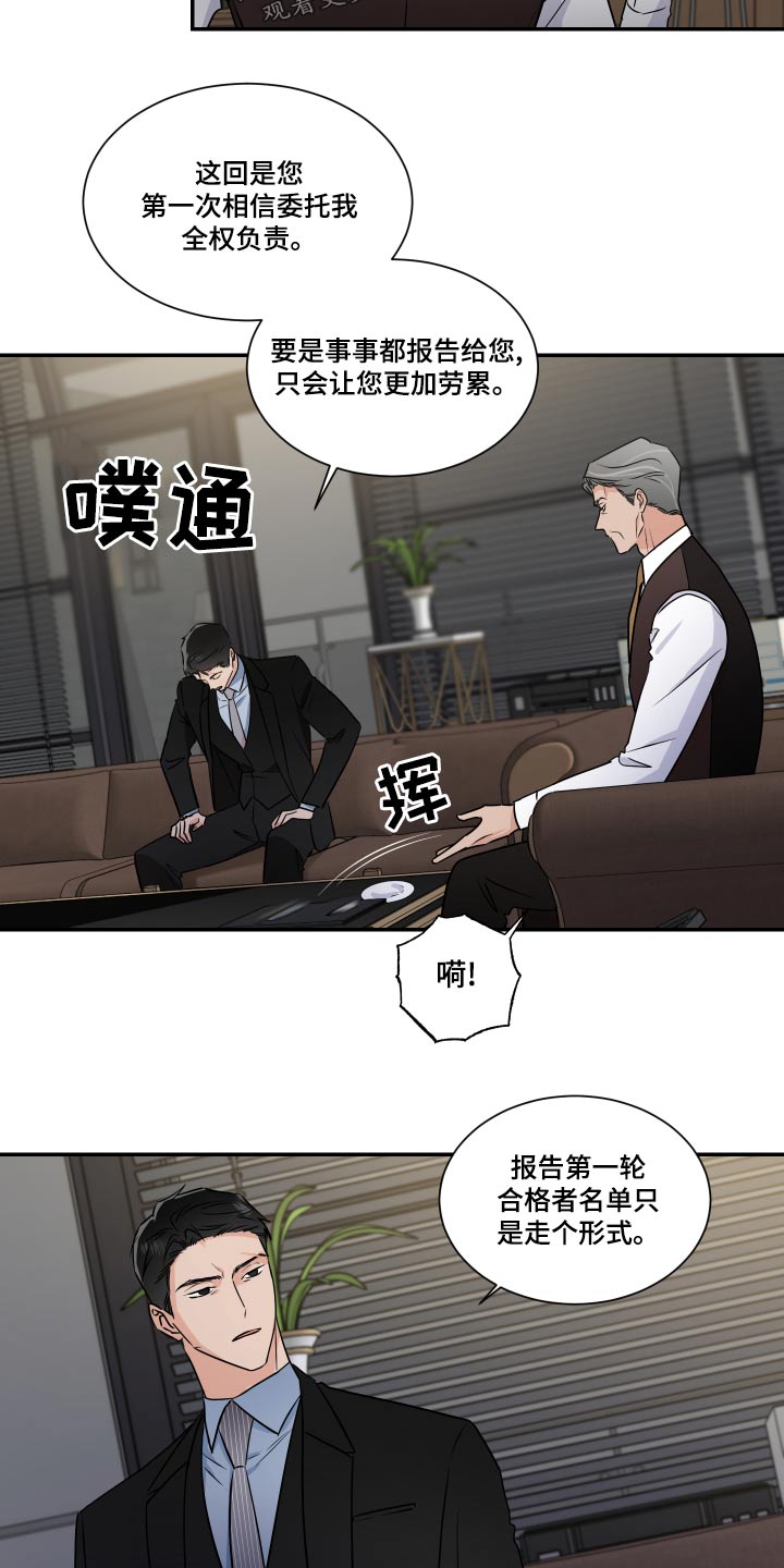 只为你着迷漫画,第99章：明白1图