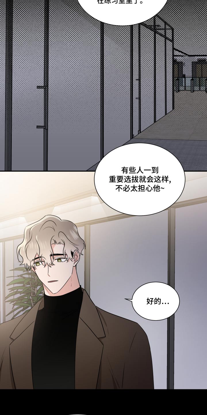 只为你相拥漫画,第100章：一起演出1图