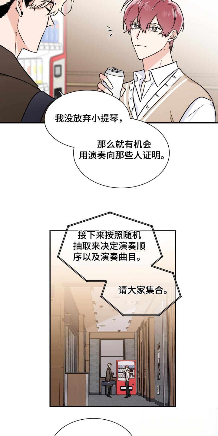 只为你着迷mp3免费下载漫画,第107章：抽签2图