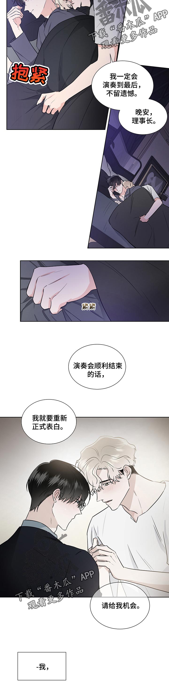 只为你着迷漫画,第52章：序幕2图