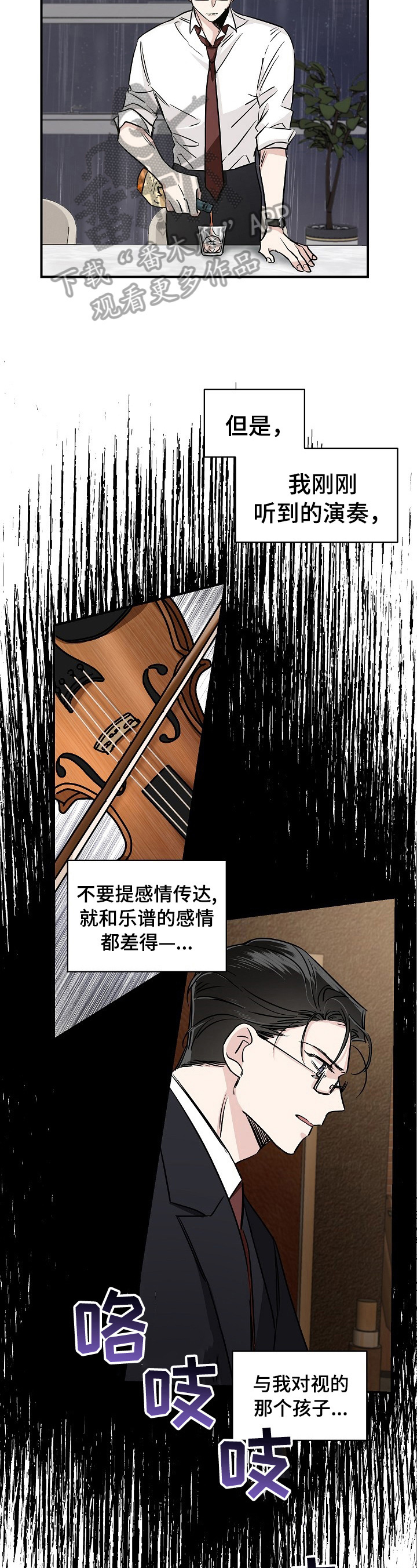 只为你的温柔是哪首歌的歌词漫画,第4章：自责1图