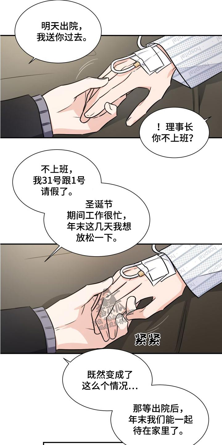 只为你伤心巫启贤漫画,第116章：交易2图