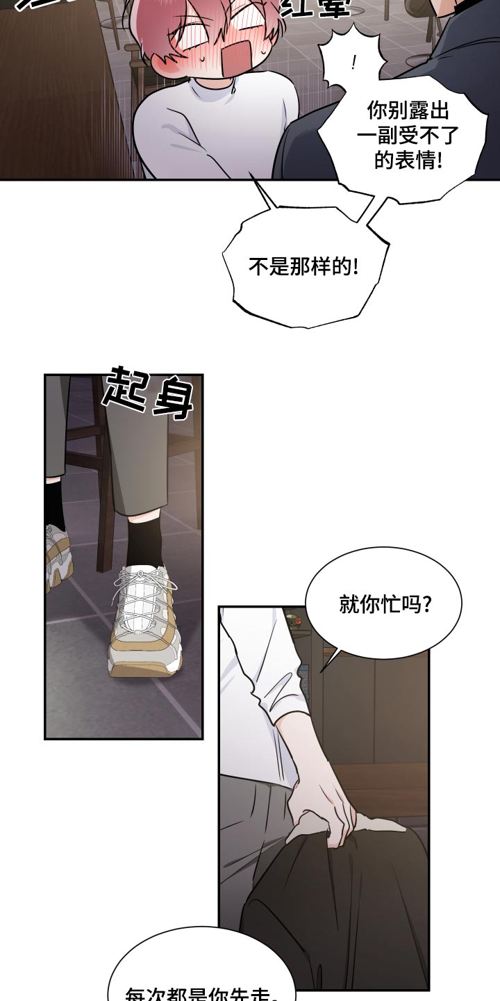 只为你着迷下载mp3漫画,第104章：怎么做1图