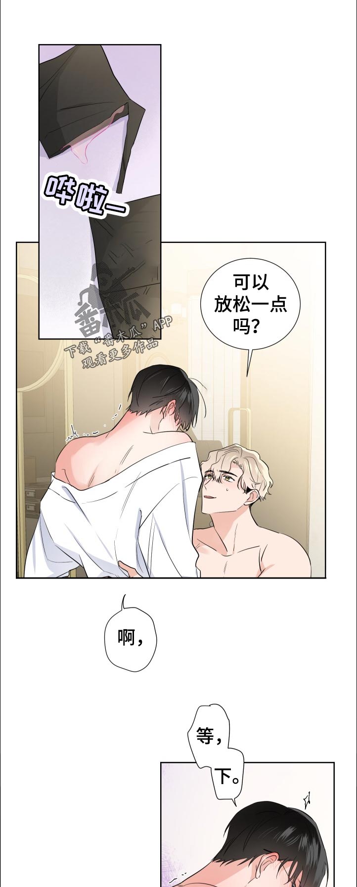 只为你独奏漫画,第31章：放松1图