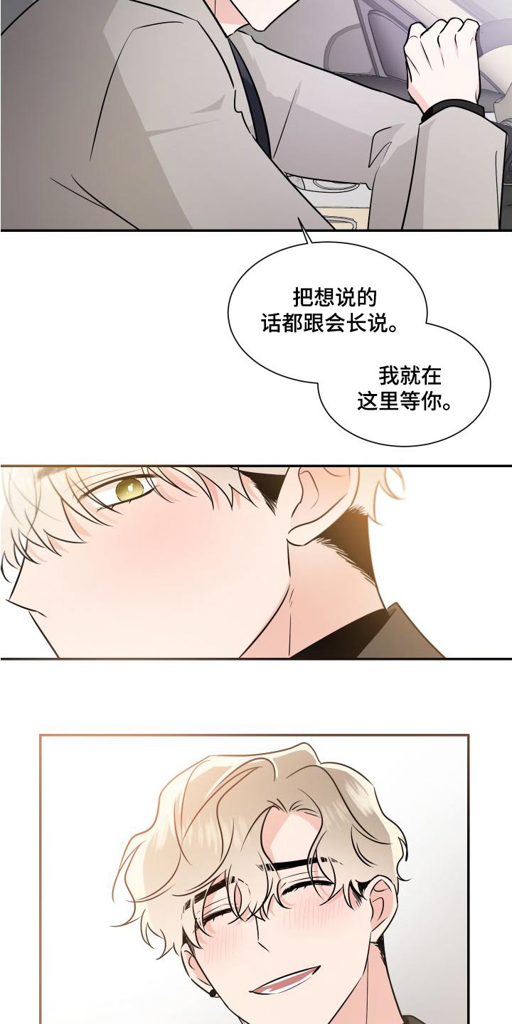只为你心动全文免费阅读笔趣阁漫画,第116章：交易1图