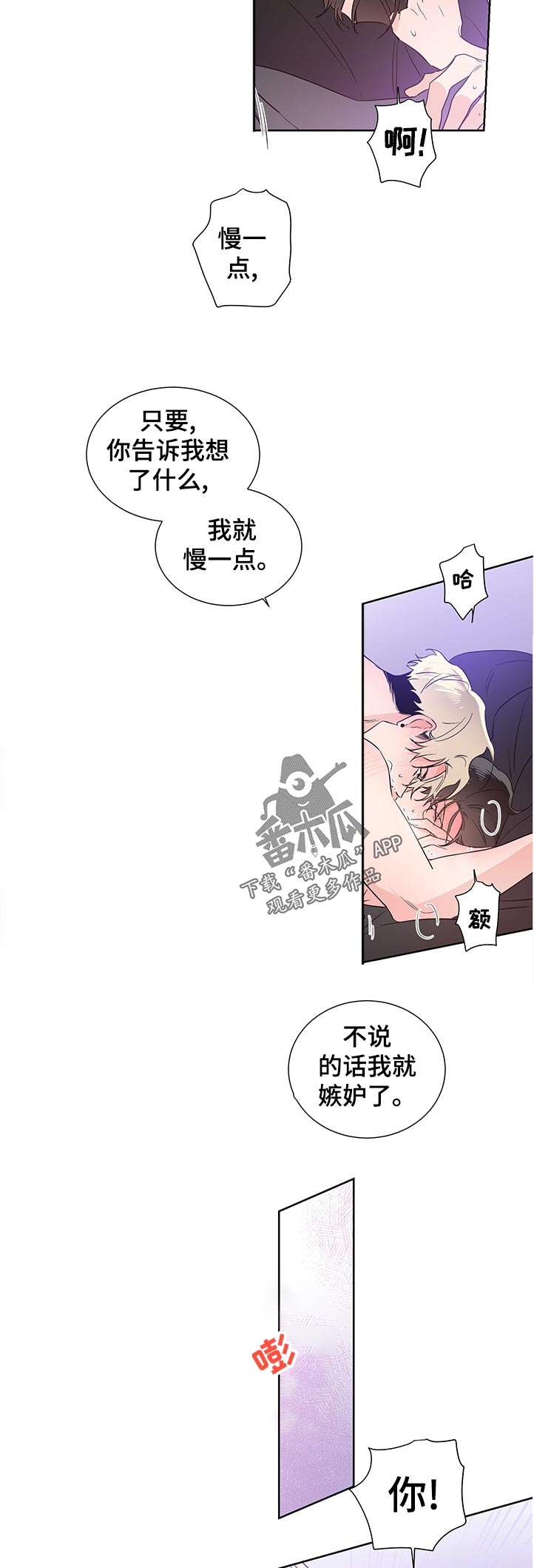 只为你着迷mp3免费下载漫画,第33章：我来洗被子2图