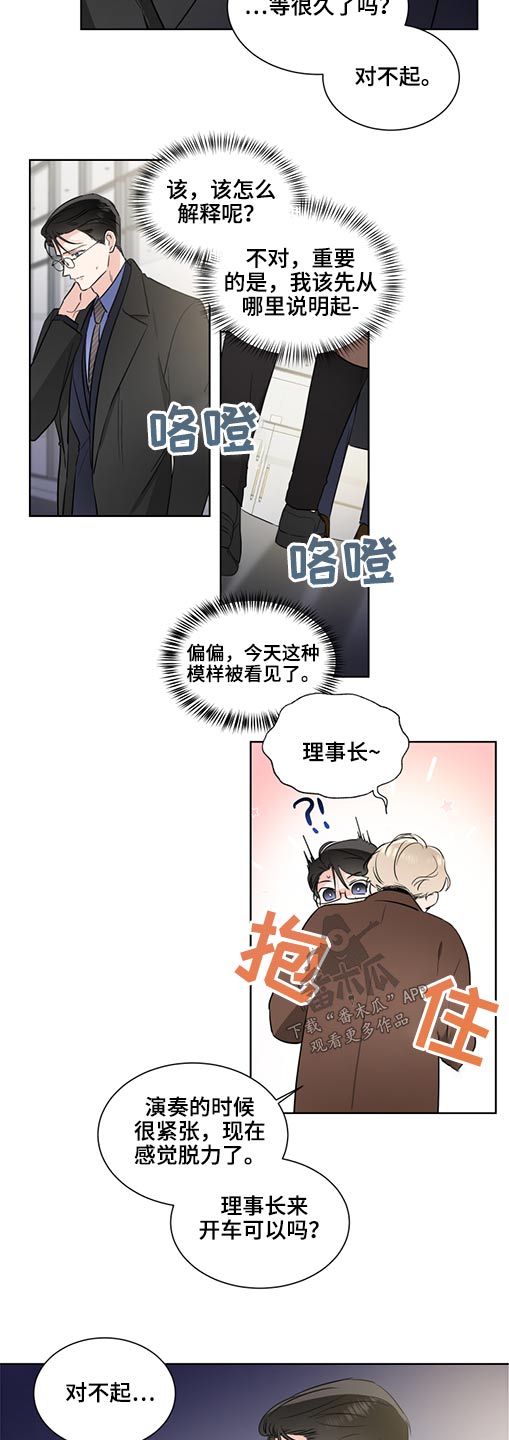 只为你相拥漫画,第58章：拥抱2图