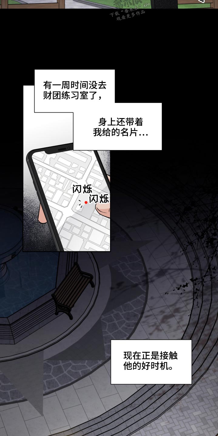 只为你伤心巫启贤漫画,第88章：机会2图