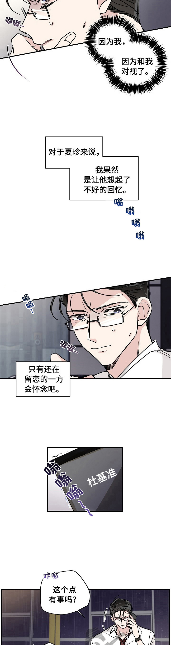 只为你的温柔是哪首歌的歌词漫画,第4章：自责2图