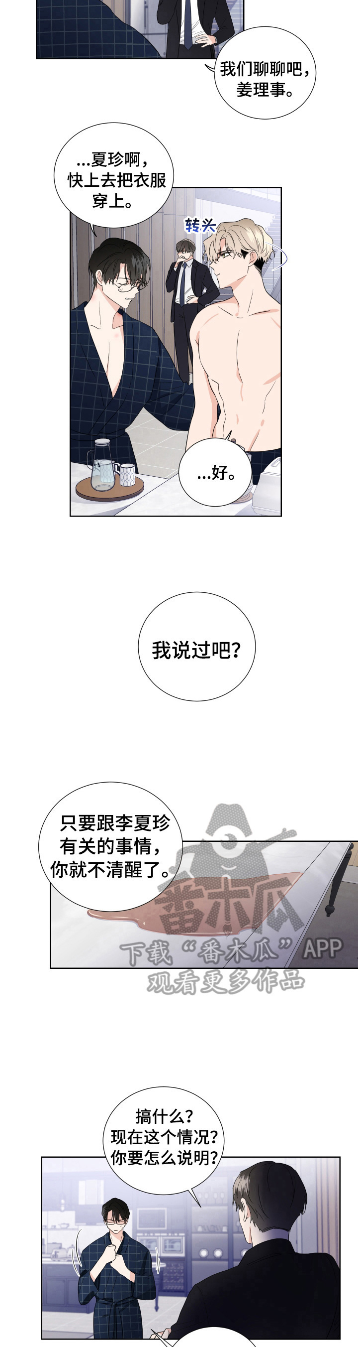 只为你完整版作曲是谁漫画,第8章：惊讶1图