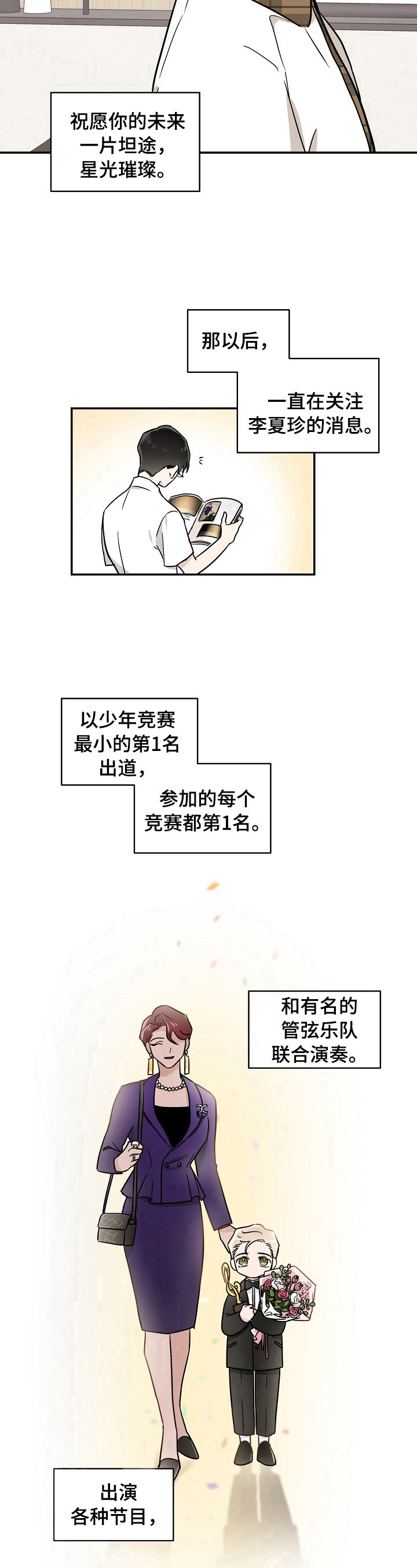 只为你活一天纯音乐漫画,第1章：天才之名2图