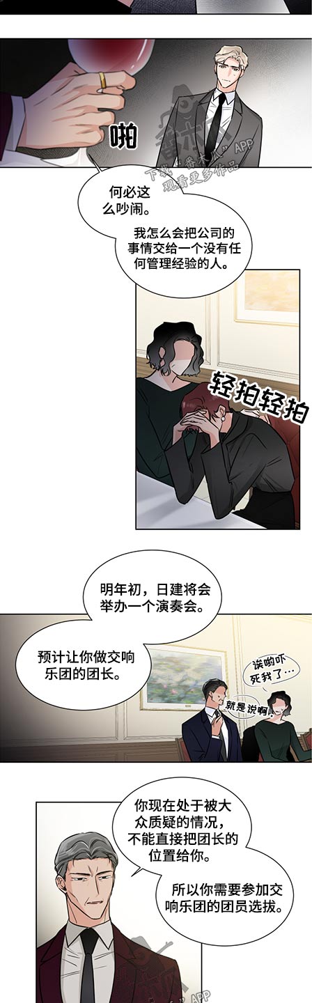 只为你奏曲漫画又叫什么名字漫画,第65章：演奏会2图