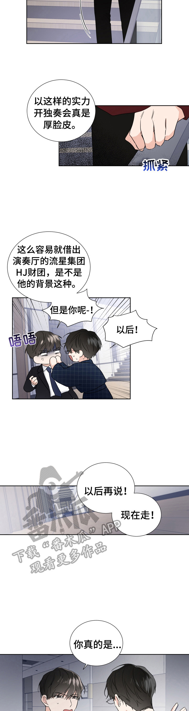 只为你是什么歌漫画,第9章：没错1图