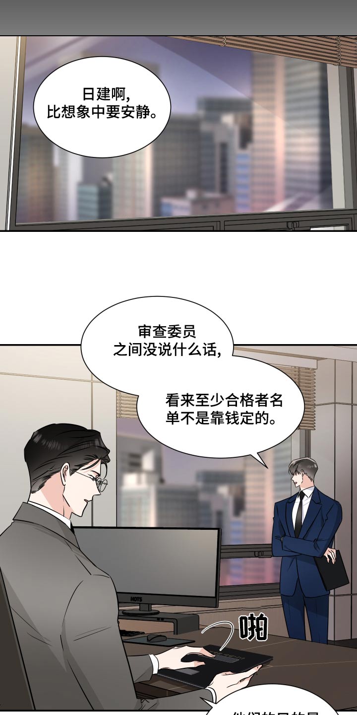 只为你着迷漫画,第101章：不错2图