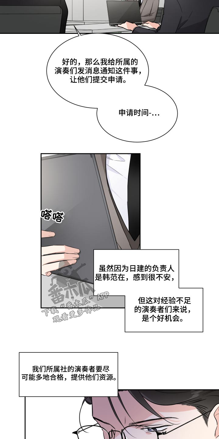 只为你钢琴曲完整版漫画,第84章：目光1图