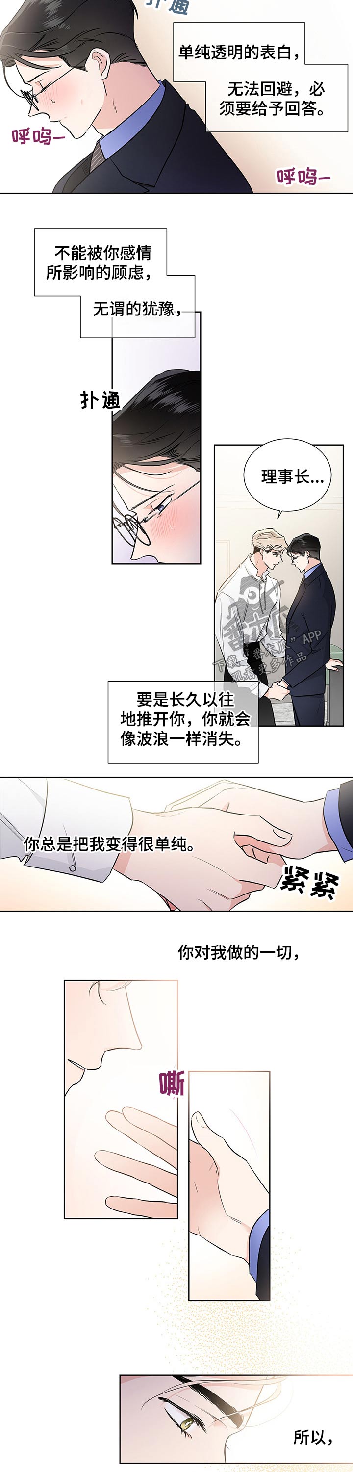 只为你独奏漫画,第54章：表白2图