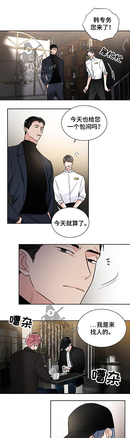 只为你独唱漫画,第78章：找人2图