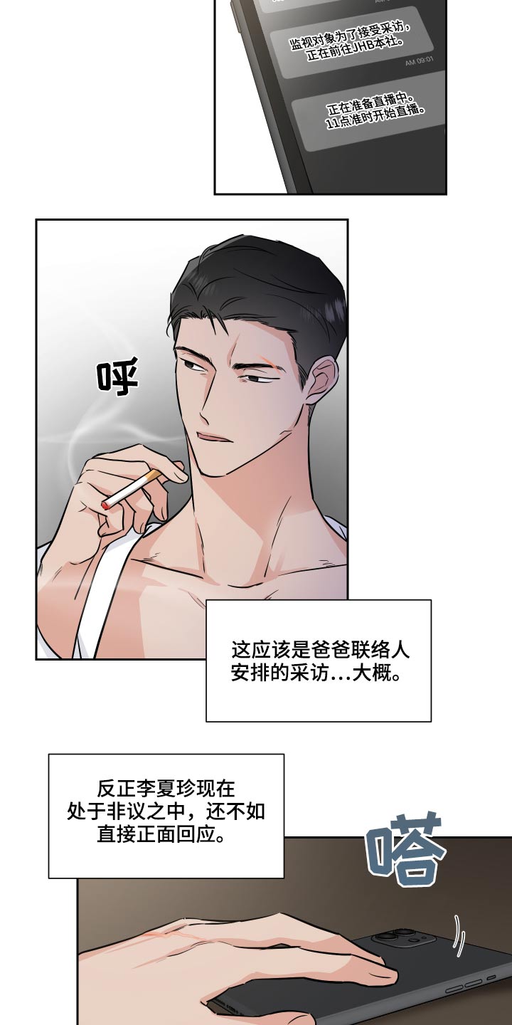 只为你歌曲片段漫画,第82章：采访2图