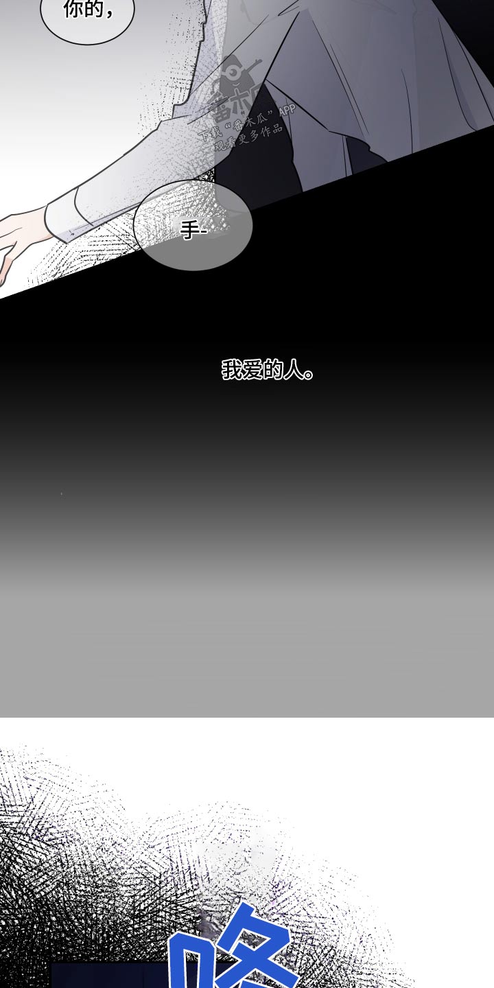 只为你唱首歌漫画,第109章：受伤1图