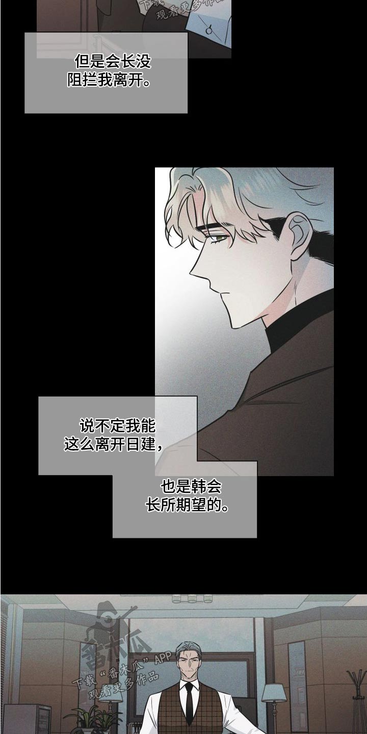 只为你独奏漫画,第117章：提议1图