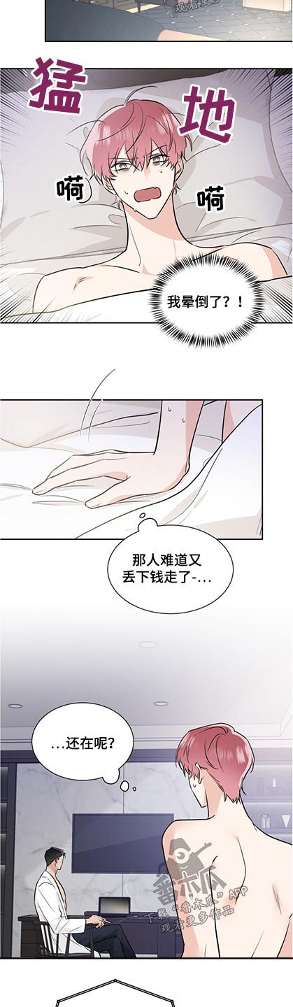 只为你弯腰小说全文免费阅读笔趣阁漫画,第81章：乱来1图