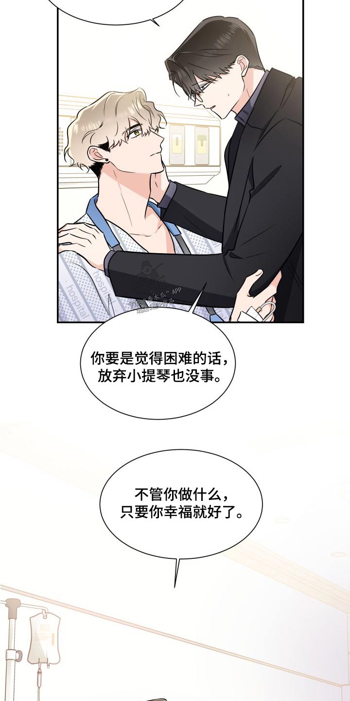 只为你着迷dj漫画,第115章：希望幸福2图