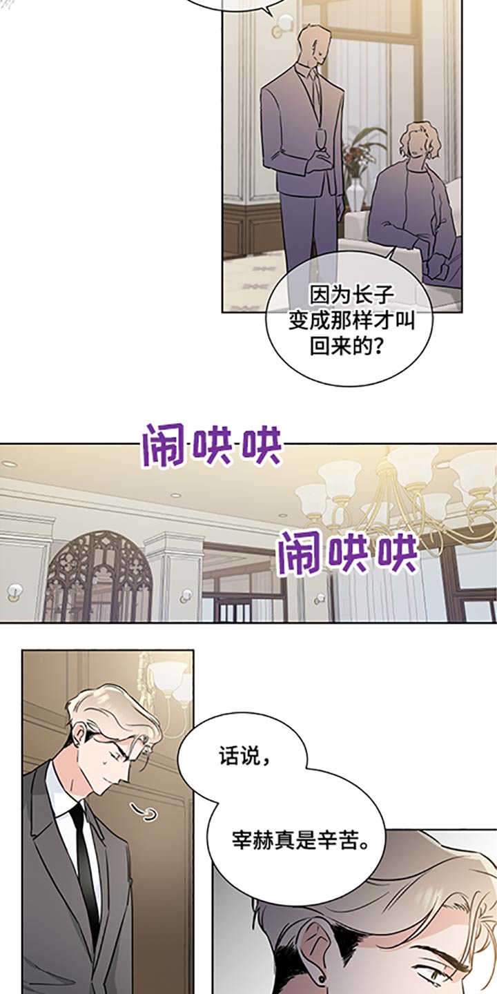 只为你着迷下载mp3漫画,第64章：家族会议2图