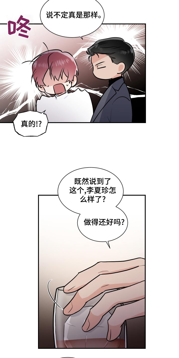 只为你伤心巫启贤漫画,第104章：怎么做2图