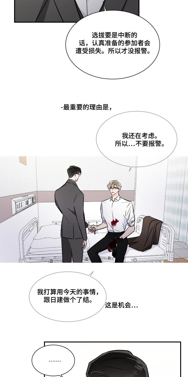 只为你心动倪多喜漫画,第110章：指使1图